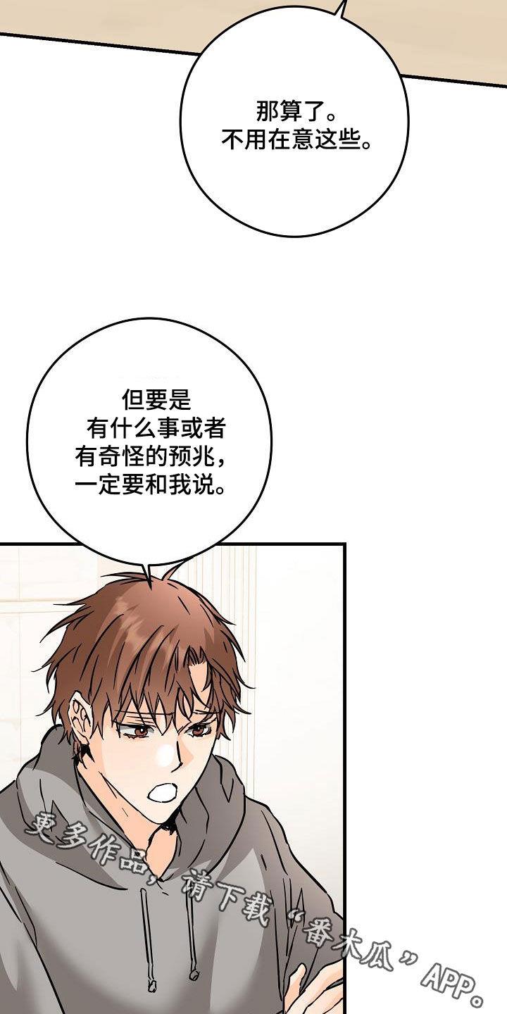 第80话 垃圾 第 25 页