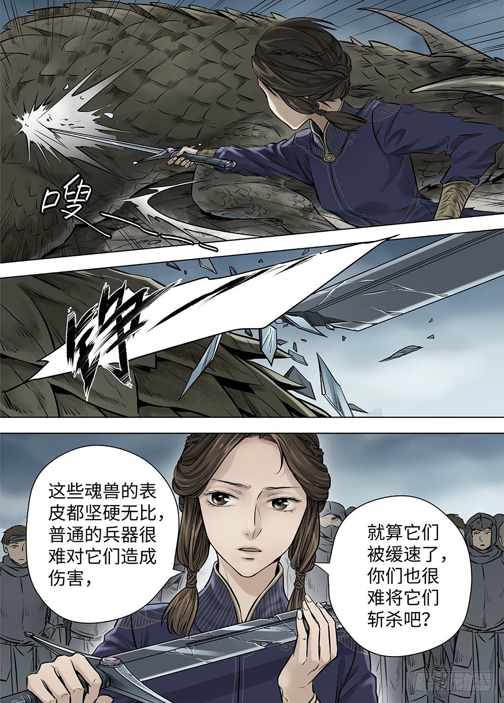 冰雪临界 第37回 迷雾开启2 第 8 页