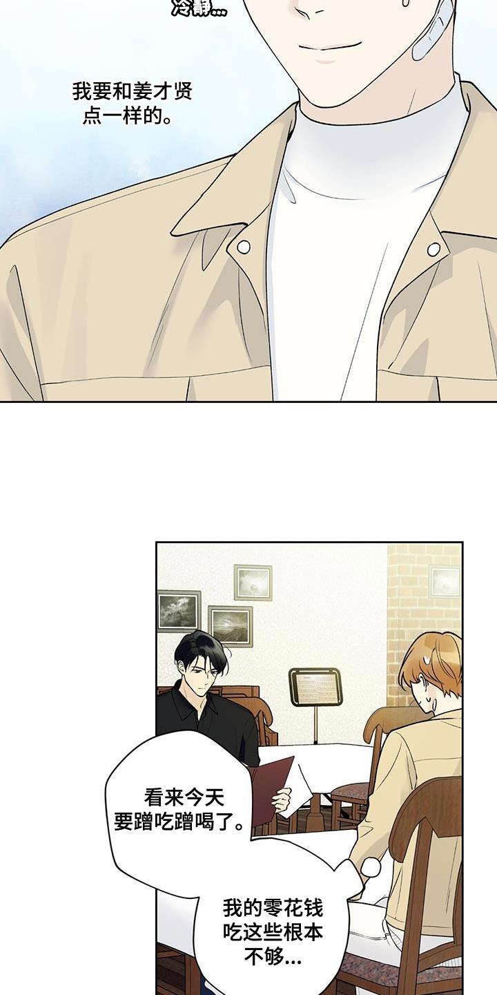 第48话 开玩笑 第 5 页