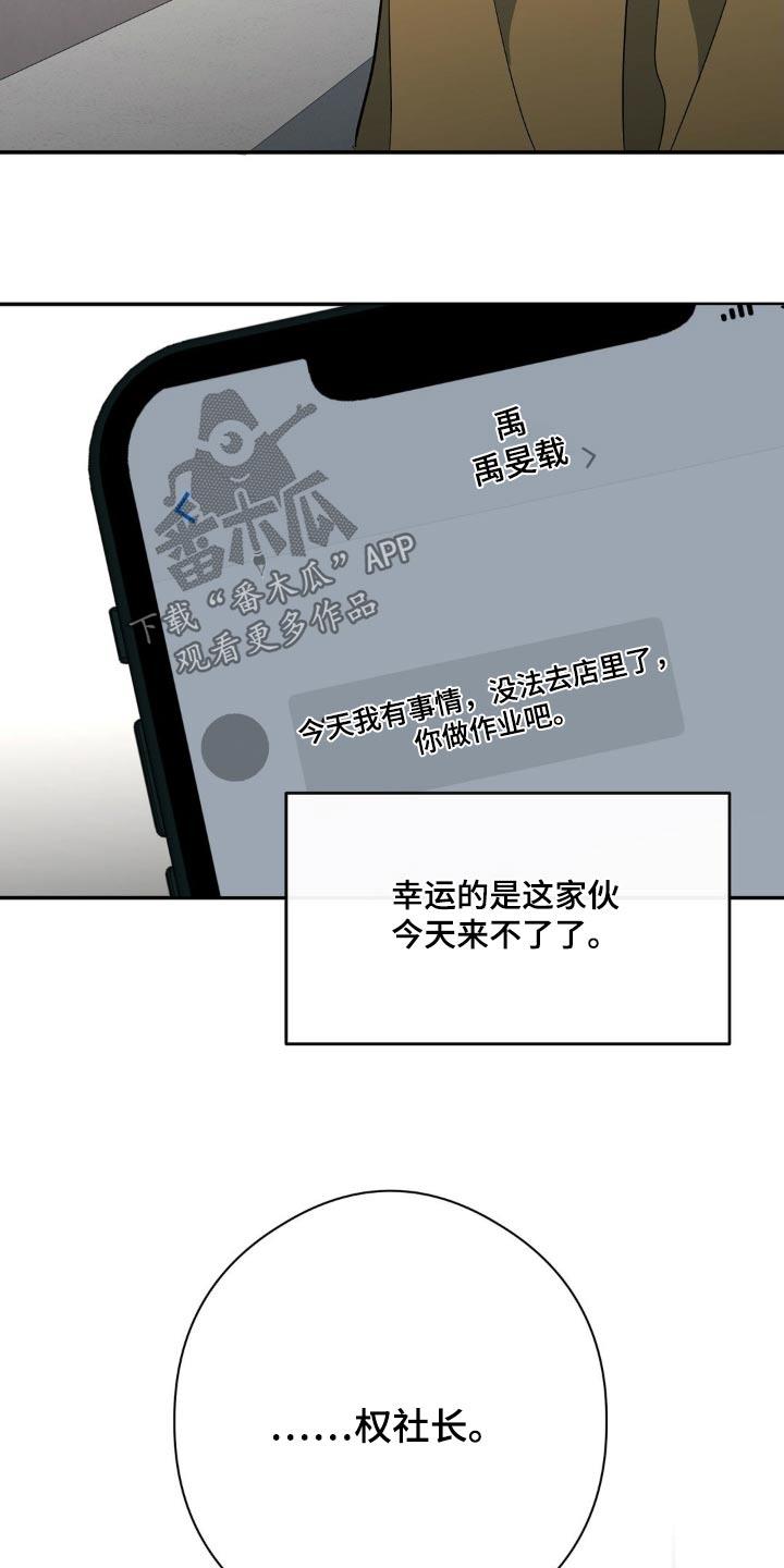 第106话 有人偷偷看着 第 21 页