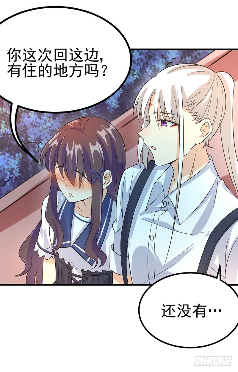 恋爱的酸臭味 第 25 页