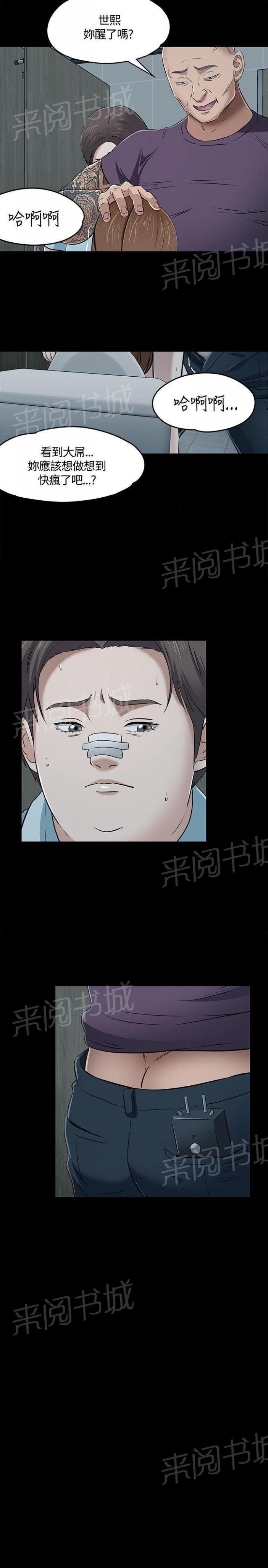 第56话 头晕目眩 第 21 页