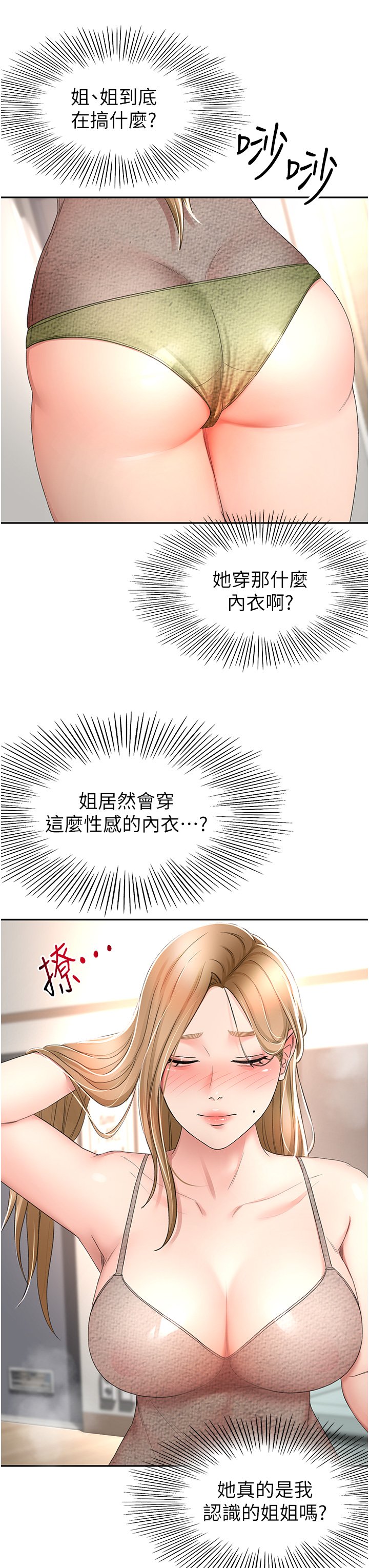 第74话 - 两姐妹的诱惑 第 33 页