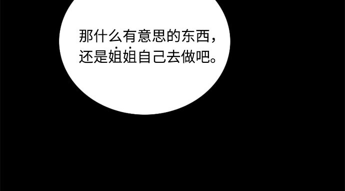 第83话 目的不纯 第 18 页