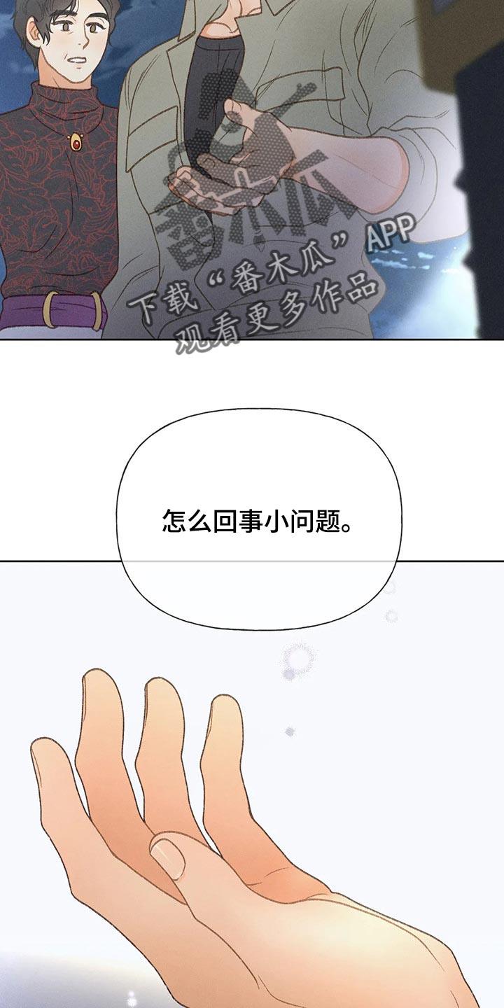 第53话 【第二季】变化 第 14 页