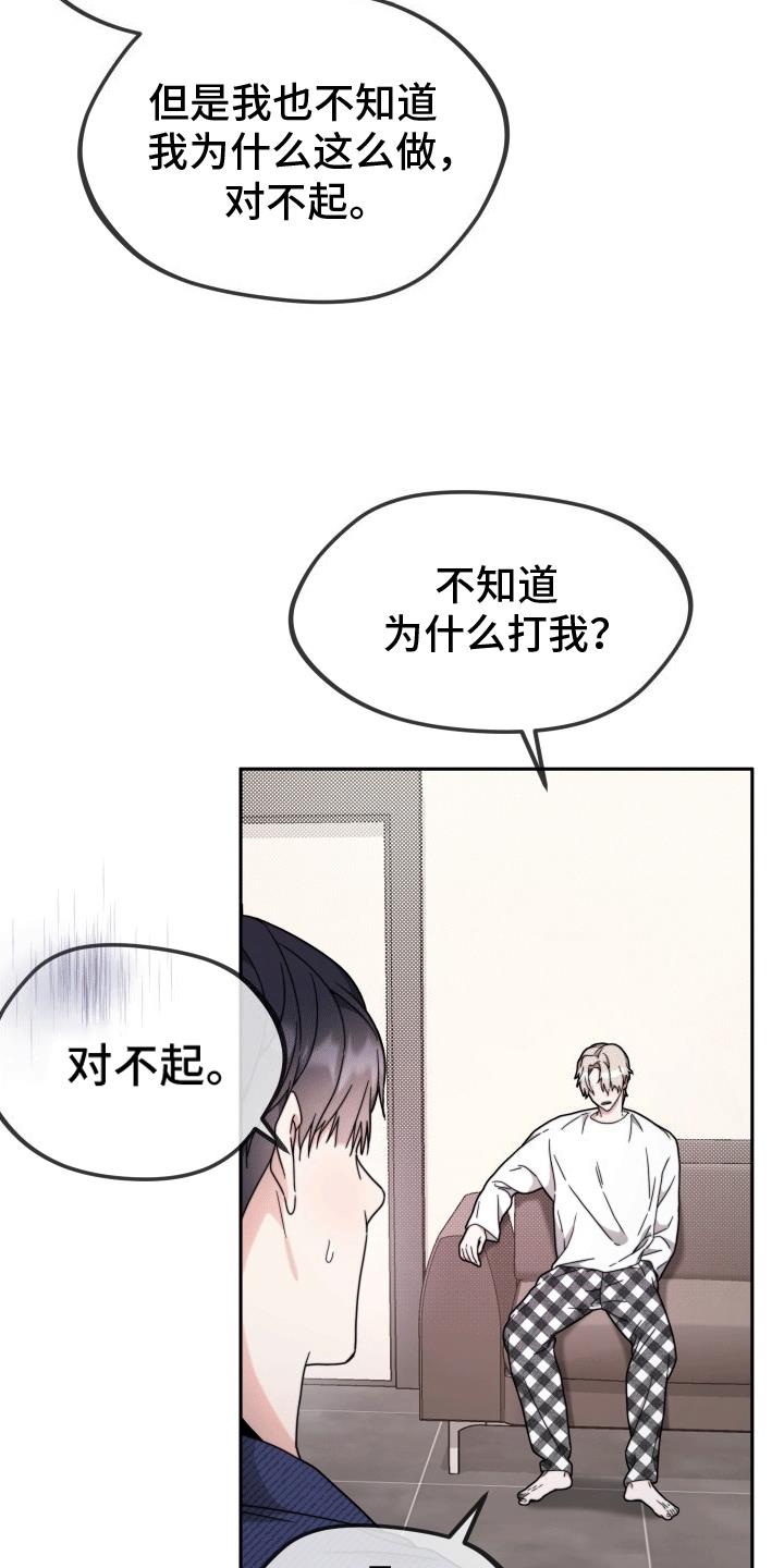 第7话 道歉 第 19 页