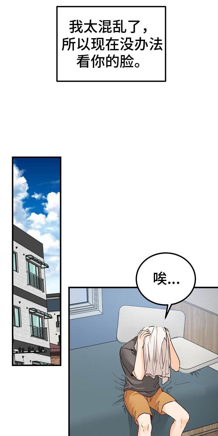 第14话 停不下来 第 6 页