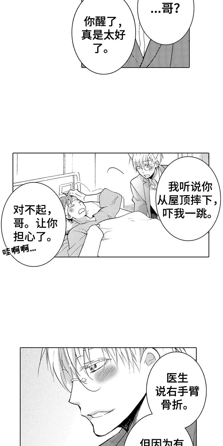 第3话 失忆 第 9 页