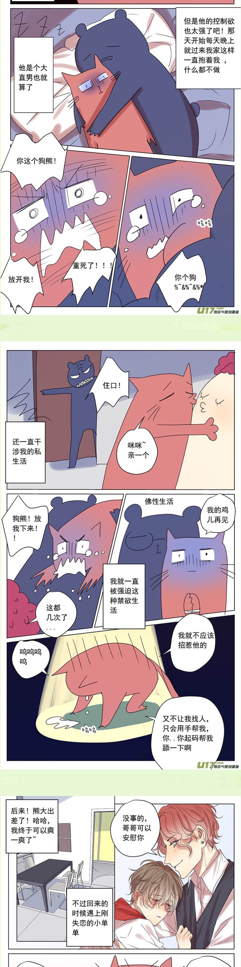 番外篇1 第 3 页