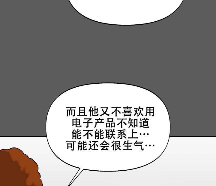 第10话 倒霉 第 8 页