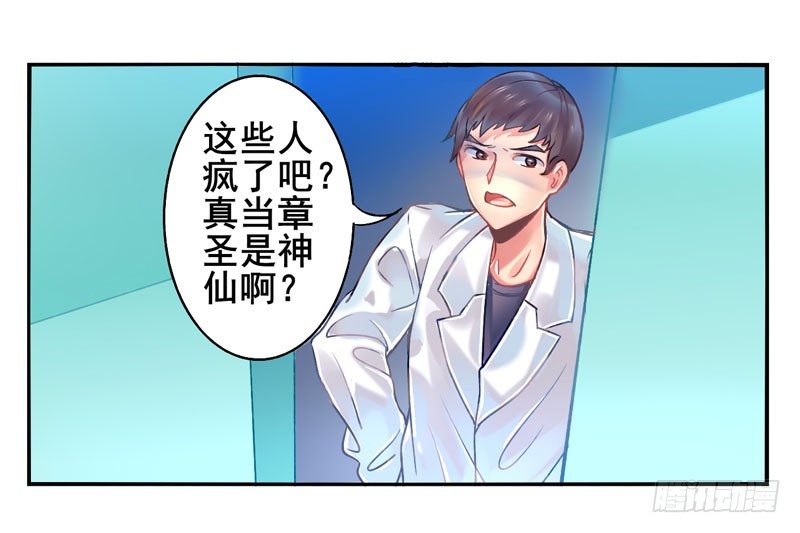 第16话：神袛面具03 第 3 页