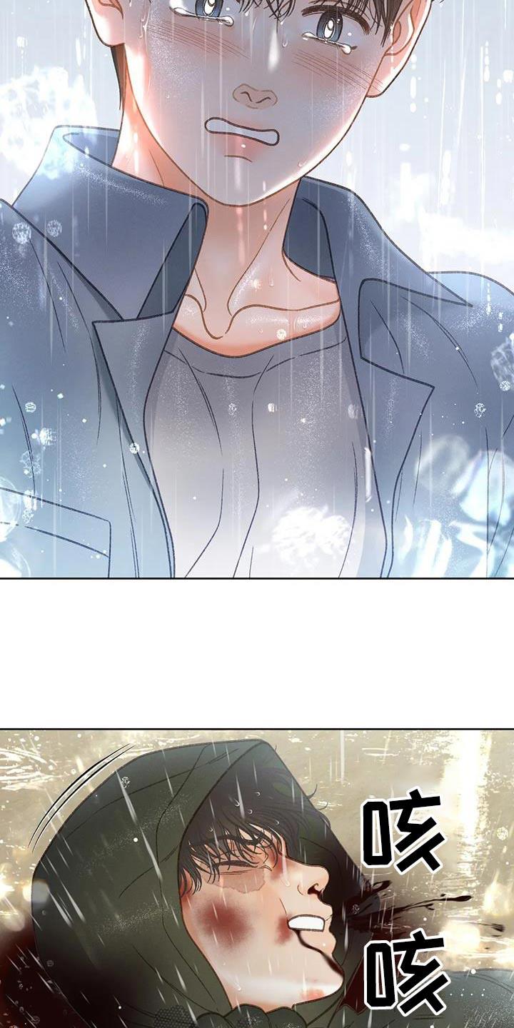 第117话 【第三季】你告诉我 第 6 页