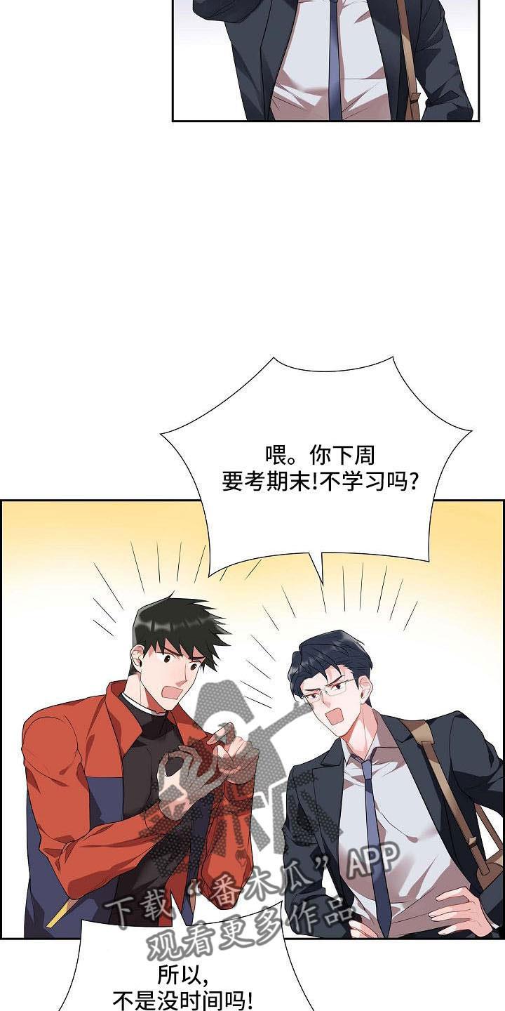 第59话 约会条件 第 14 页