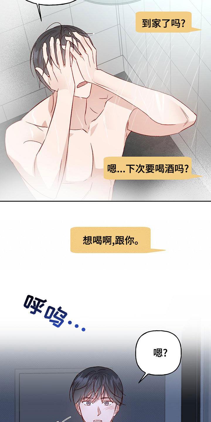 第50话 觉得遗憾 第 13 页
