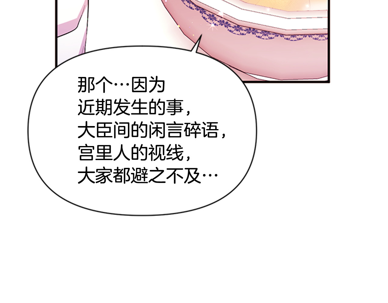 第63话 宠妃突访 第 47 页