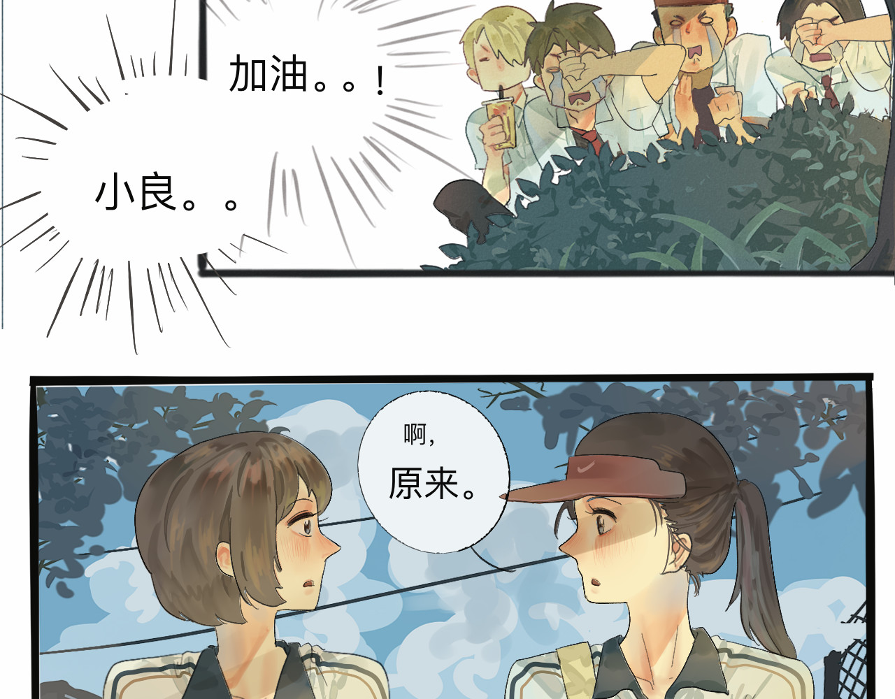 第1话 一起喝奶茶吧 第 87 页
