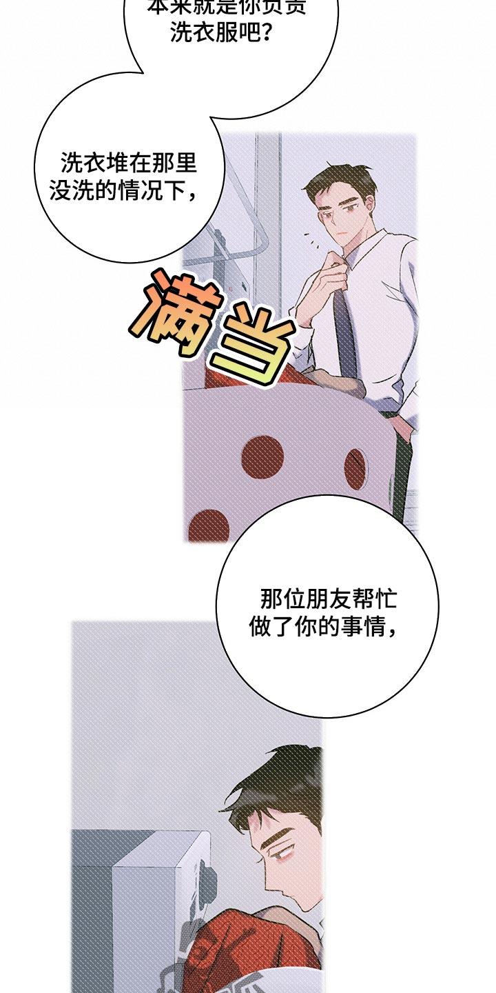 第24话 吵架 第 18 页