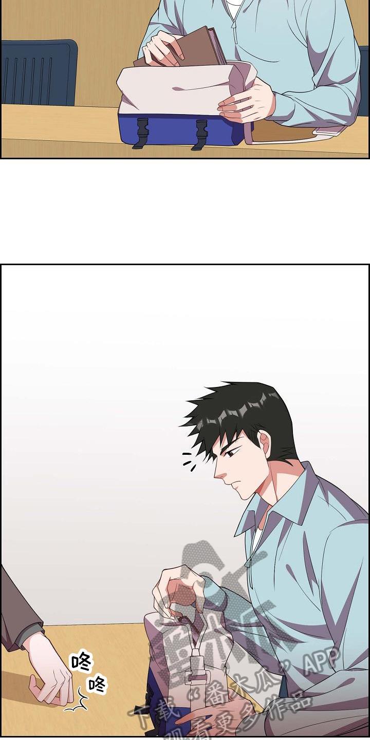 第17话 自恋 第 14 页