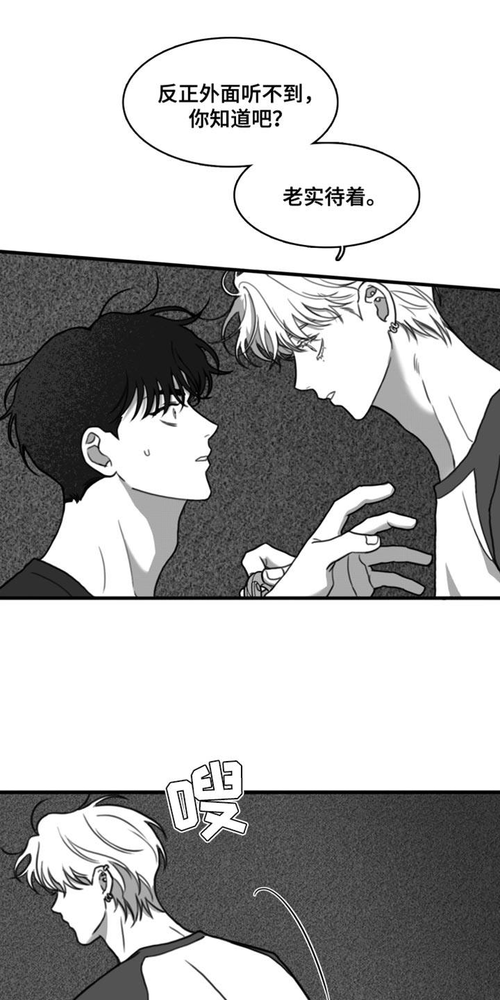 第40话 老实待着 第 21 页