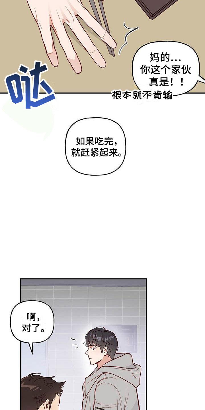 第2话 邀请 第 6 页