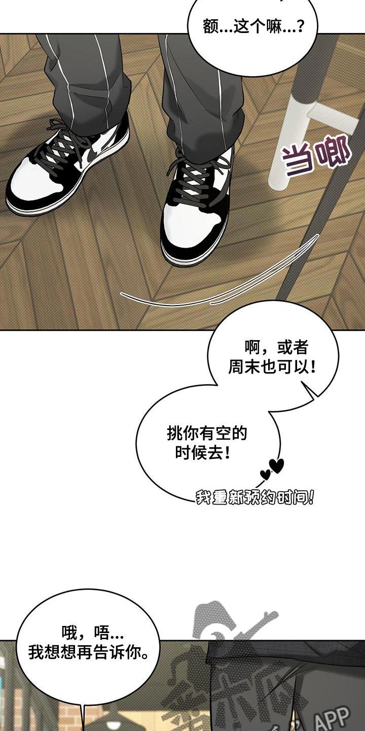 第17话 我可以去 第 13 页