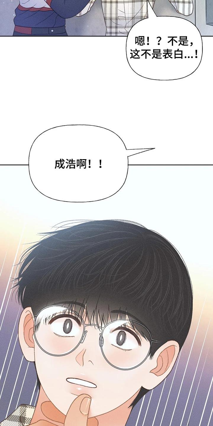 第59话 【第二季】只是帮你而已 第 4 页
