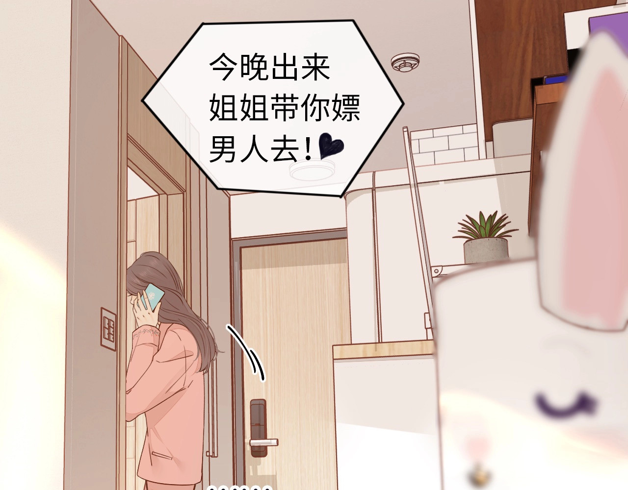 第1话 酒吧重逢 第 57 页