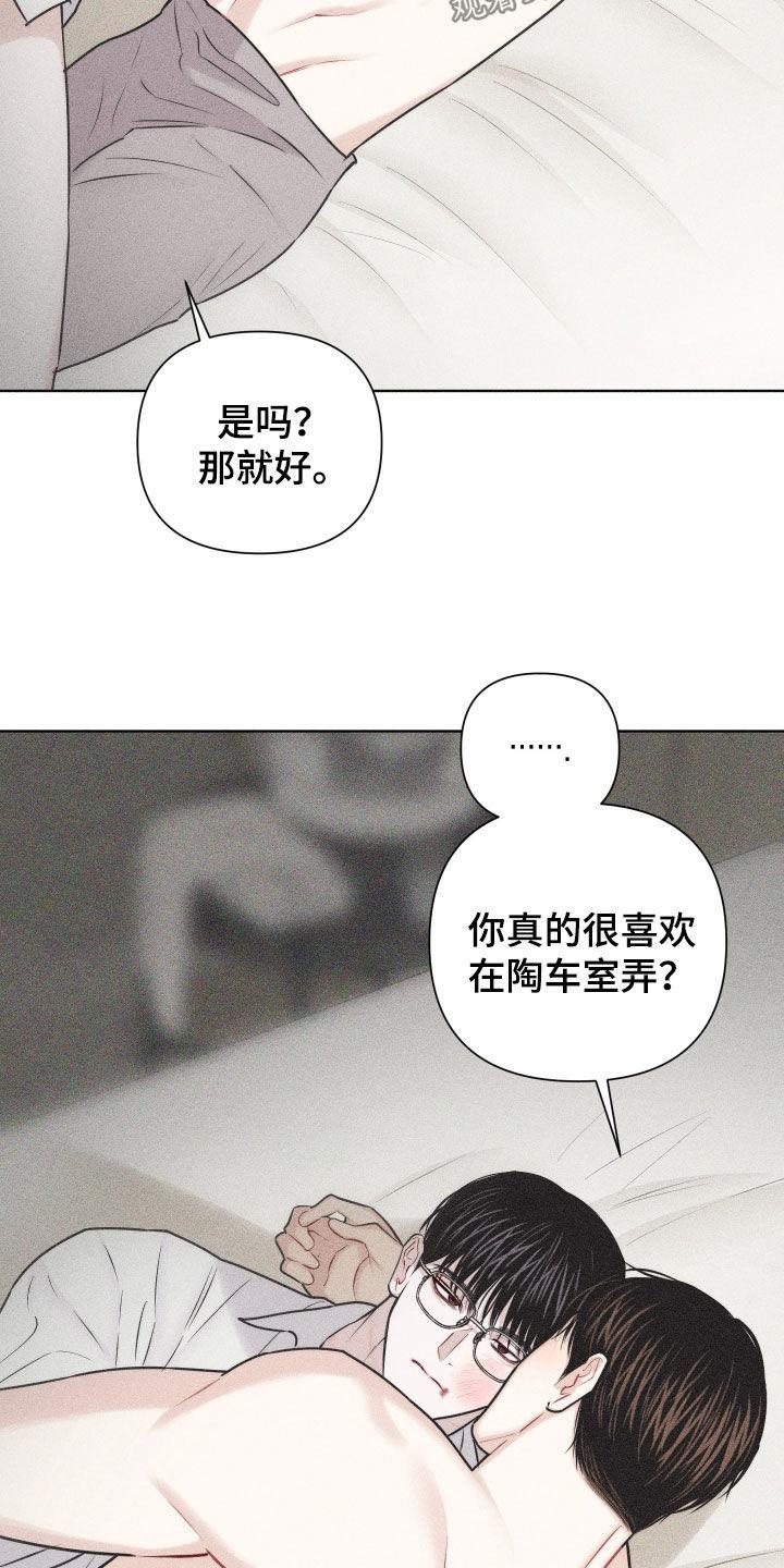 第59话 【第二季】爱的证明 第 13 页