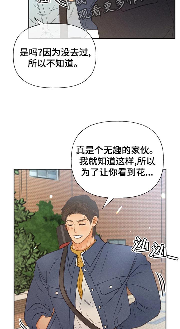 第63话 【第二季】决定交往 第 18 页