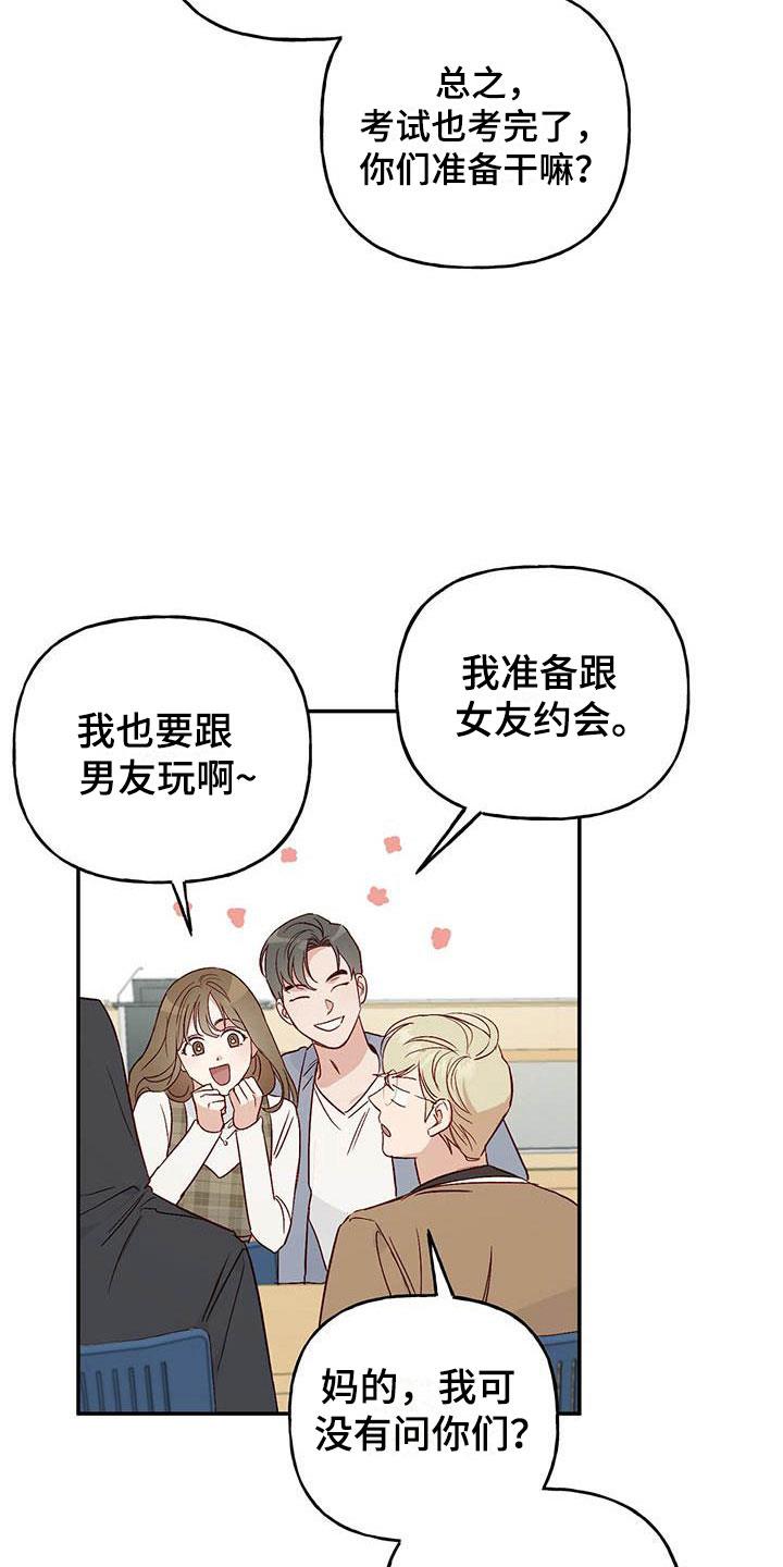 第12话 接受与拒绝 第 18 页
