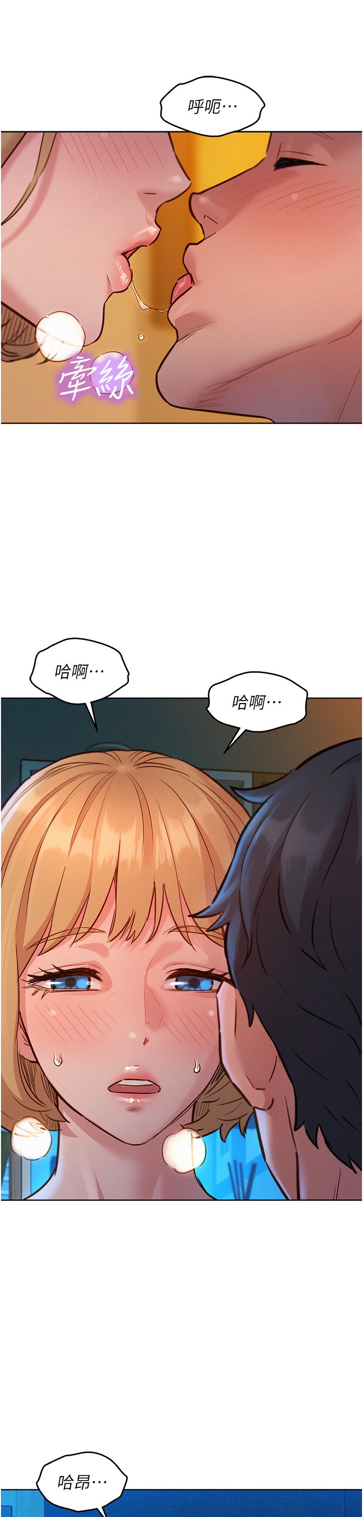 第20话 - 换我让你舒服了♡ 第 26 页