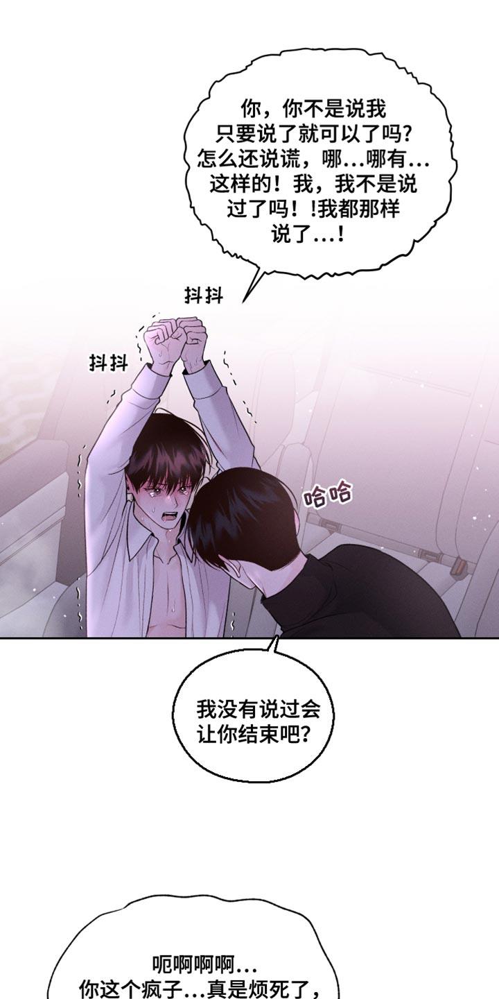 第42话 大发善心 第 17 页