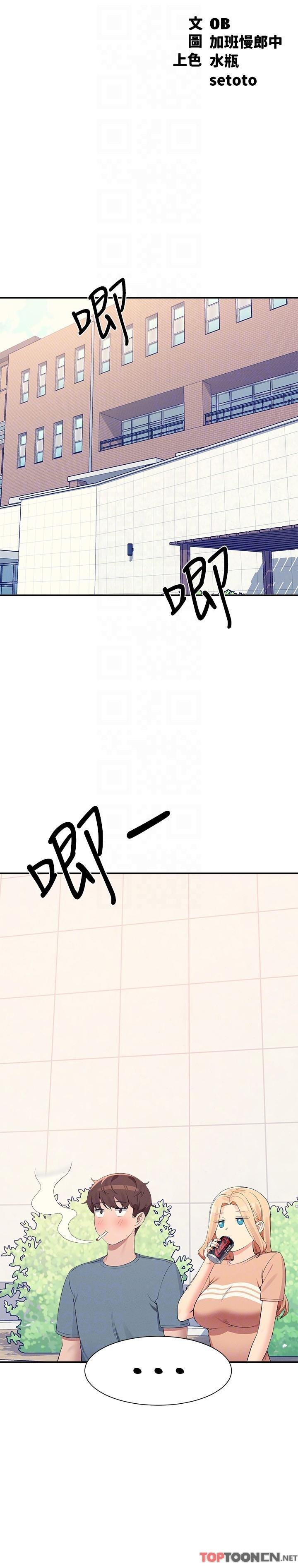 第103话 - 满车的理组女神 第 6 页