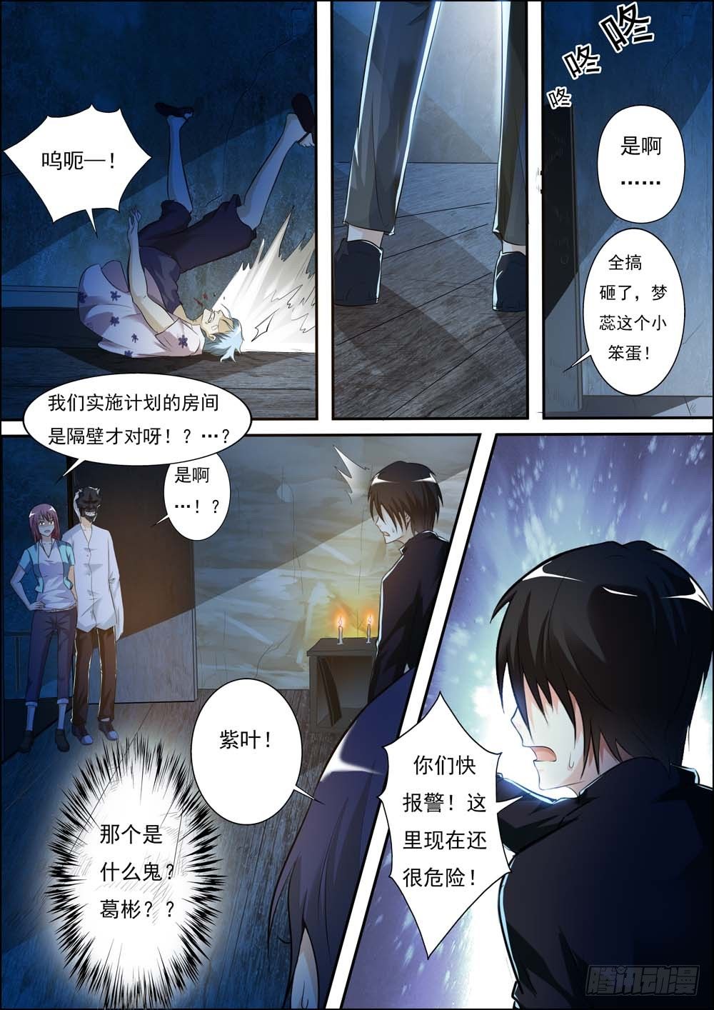 第二十九话 第 7 页