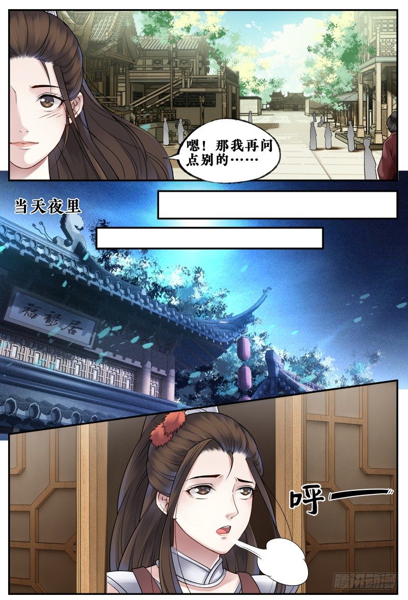 第三十五话 第 5 页