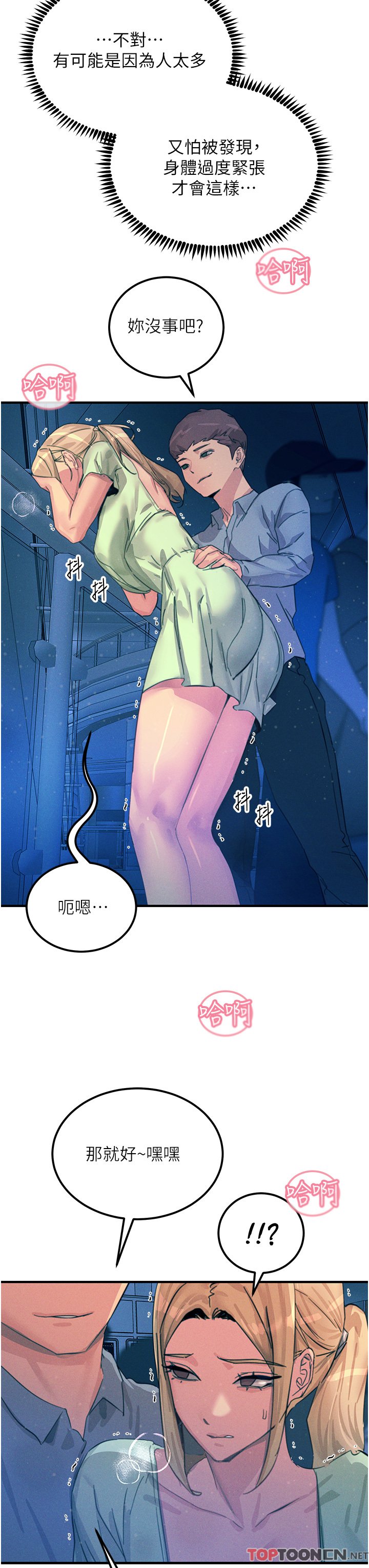 第64话 - 众目睽睽下做爱 第 20 页