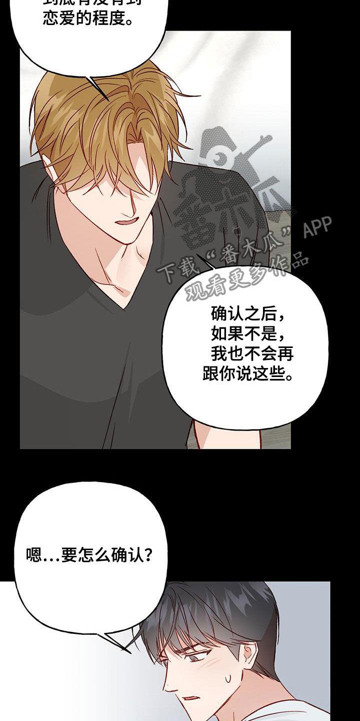 第43话 确认一下 第 9 页