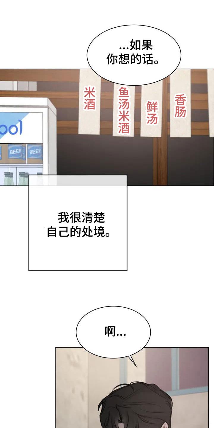 第1话 相遇 第 13 页