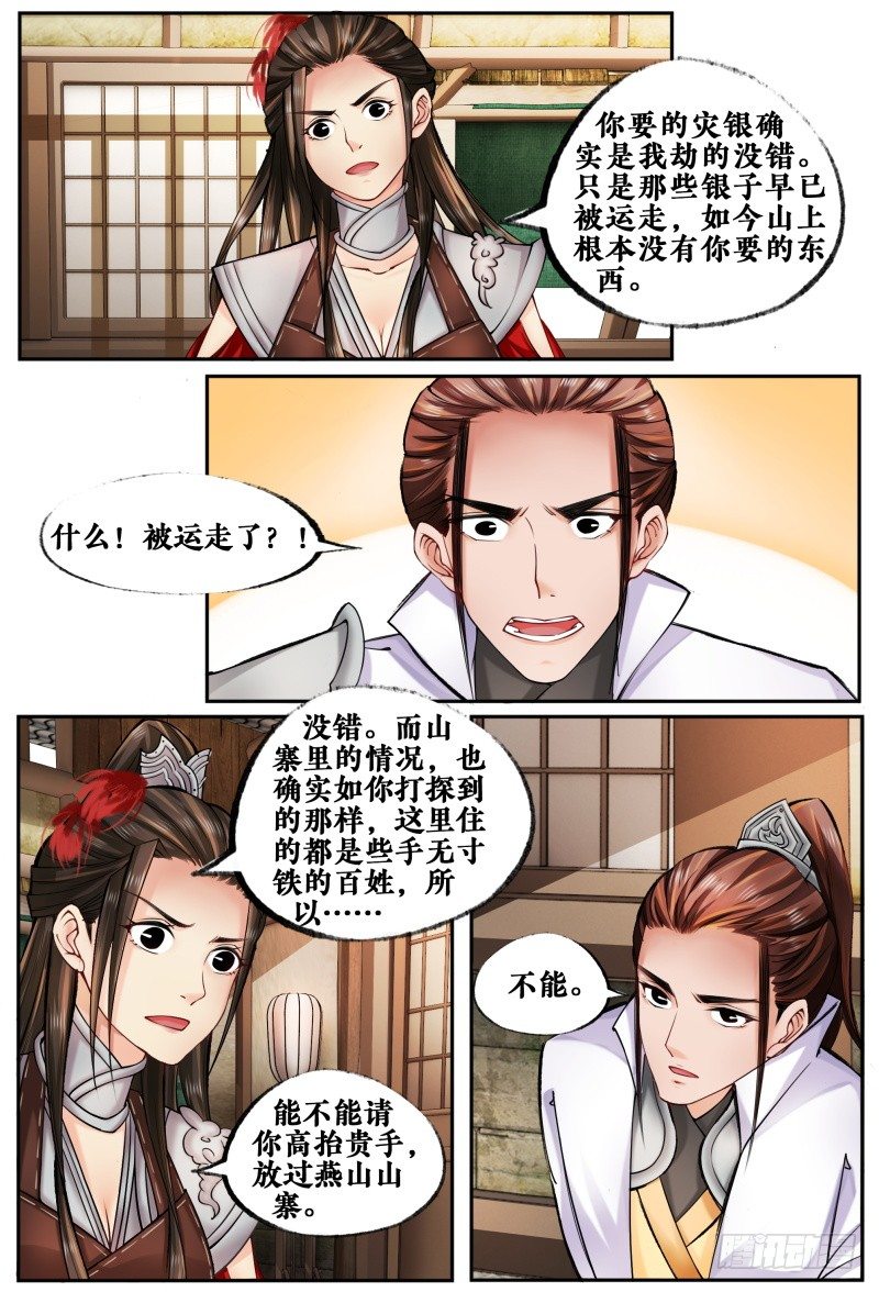 第八话 第 8 页