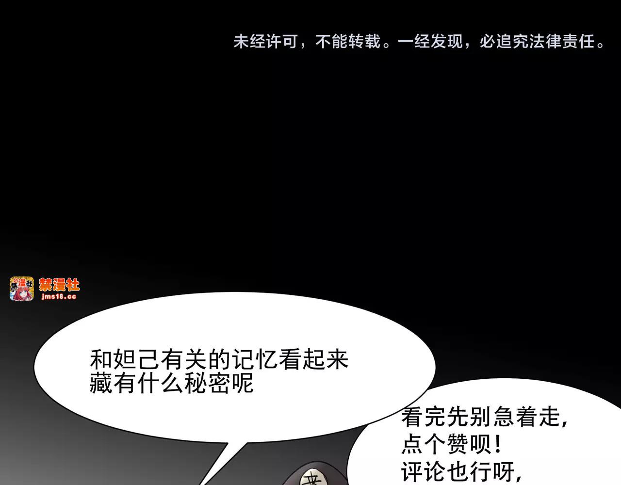 第37话 妲己 第 79 页