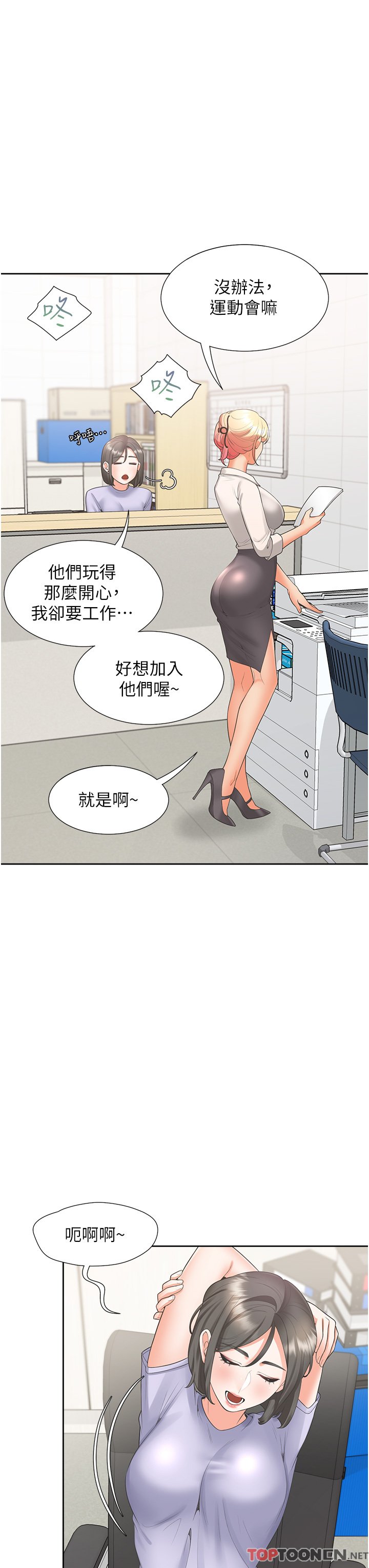 第51话 - 上场前先来个加油炮 第 3 页