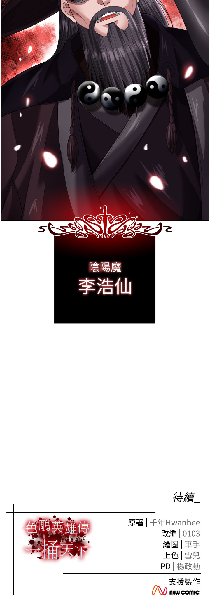 第15话 - 把你的爱人变成破布 第 53 页