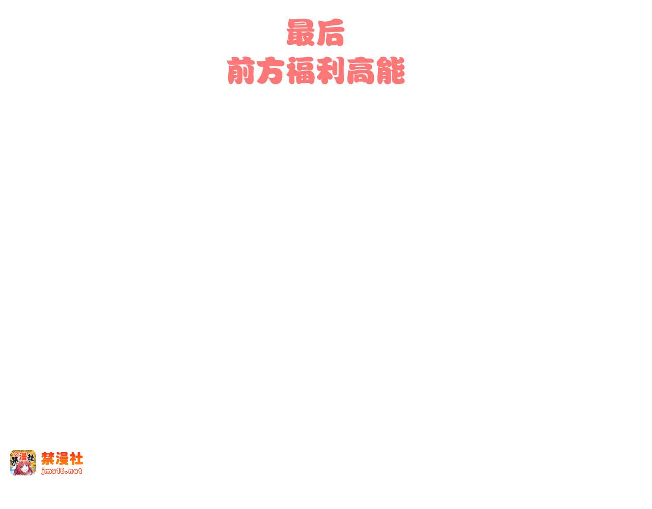 番外 内心的正确打开方式 第 37 页
