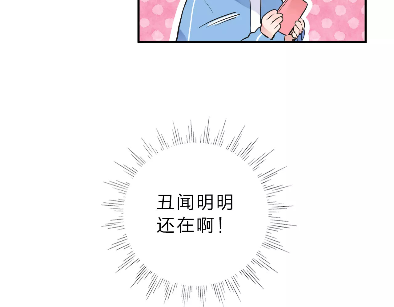 第2话 社交 第 78 页