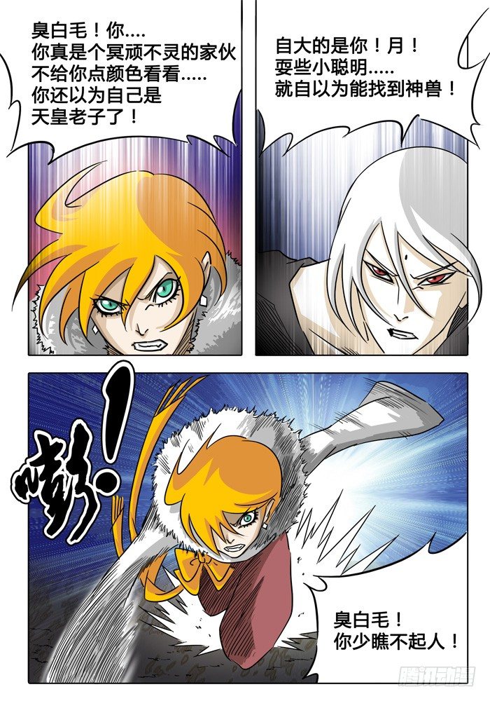 第1话 打赌！ 第 3 页