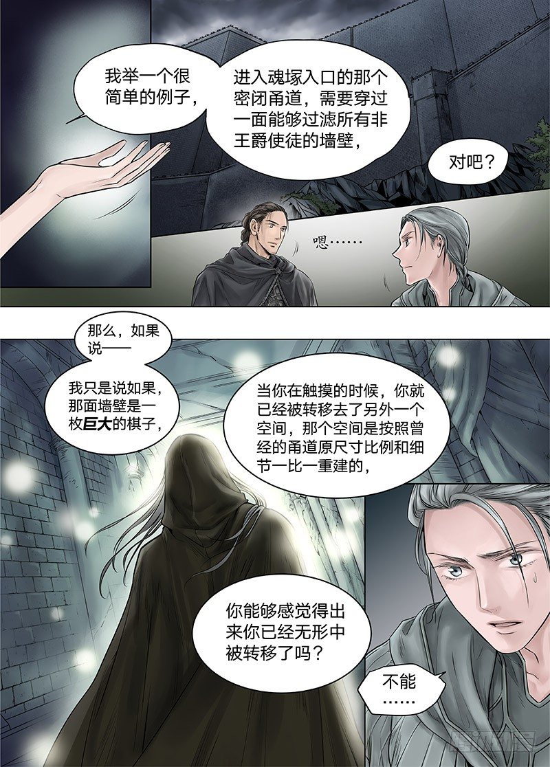 冰雪临界 第15回 苍白少年03 第 7 页
