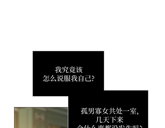 第81话 共同与理解 第 106 页
