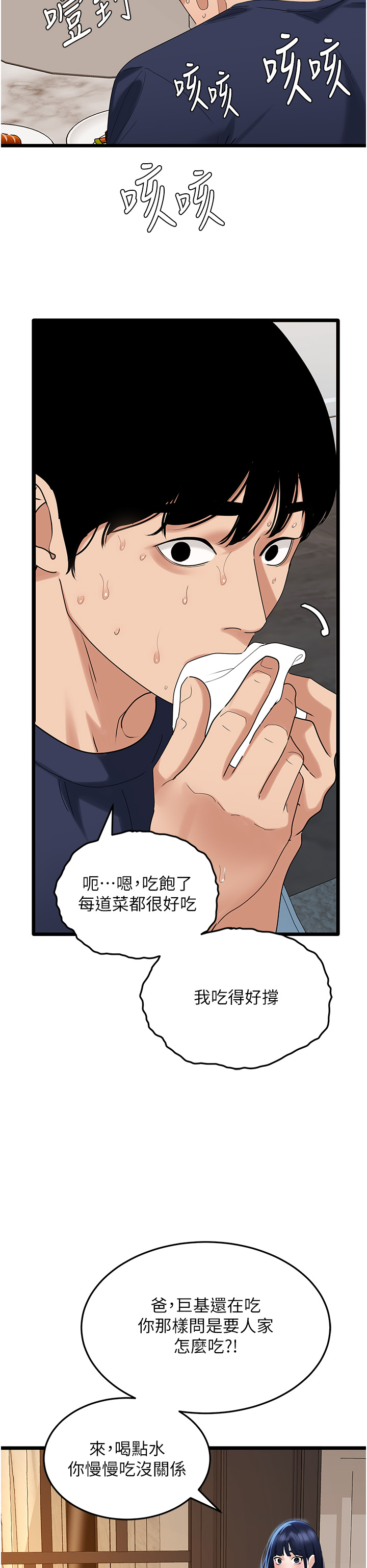 第35话 - 招架不住的鸿门宴 第 23 页