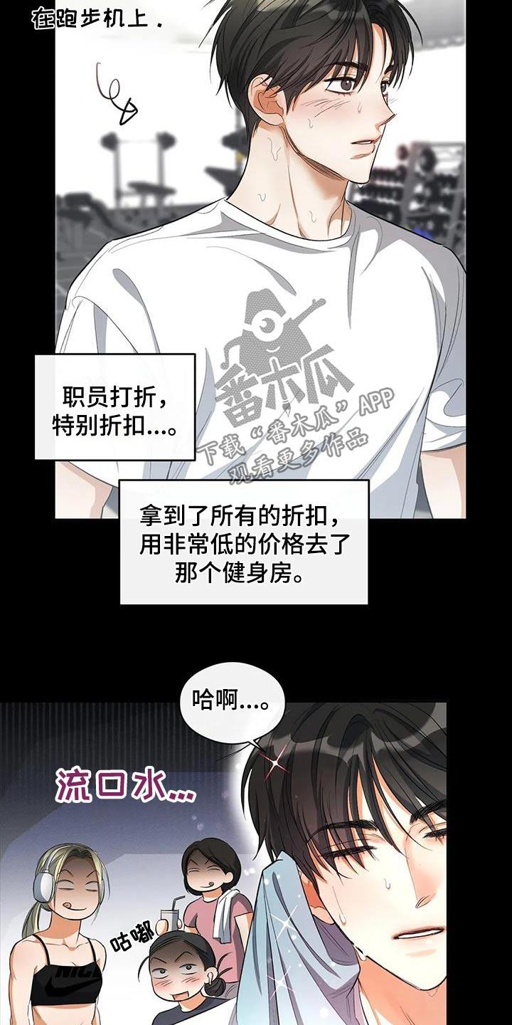 第66话 我知道了 第 12 页