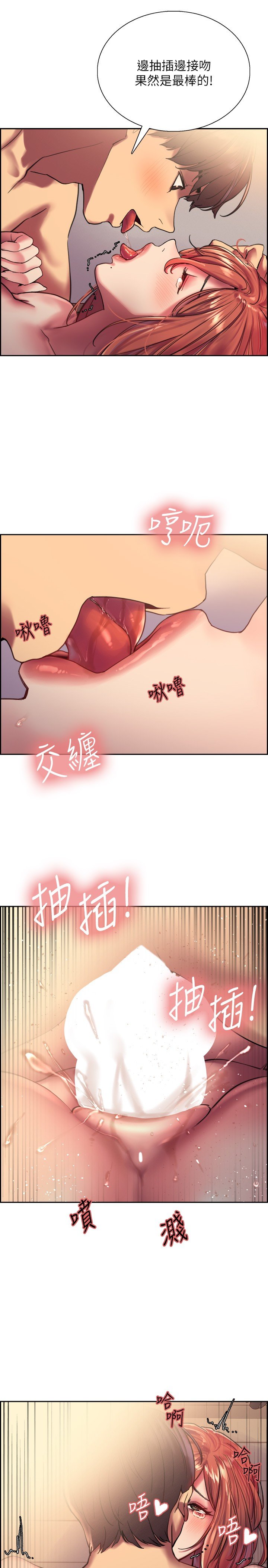 第19话 - 被新技能弄到欲仙欲死 第 11 页